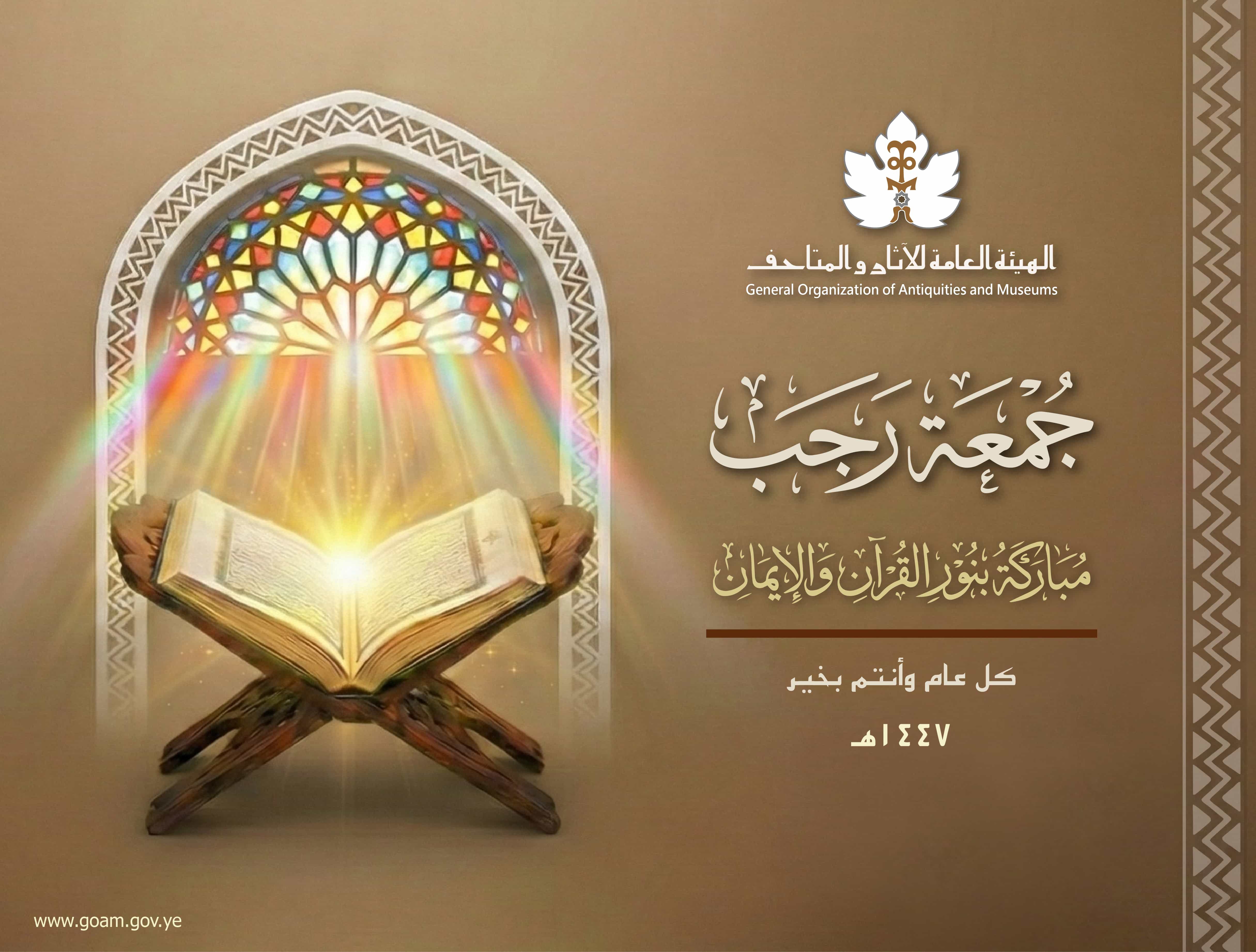 عيد جمعة رجب